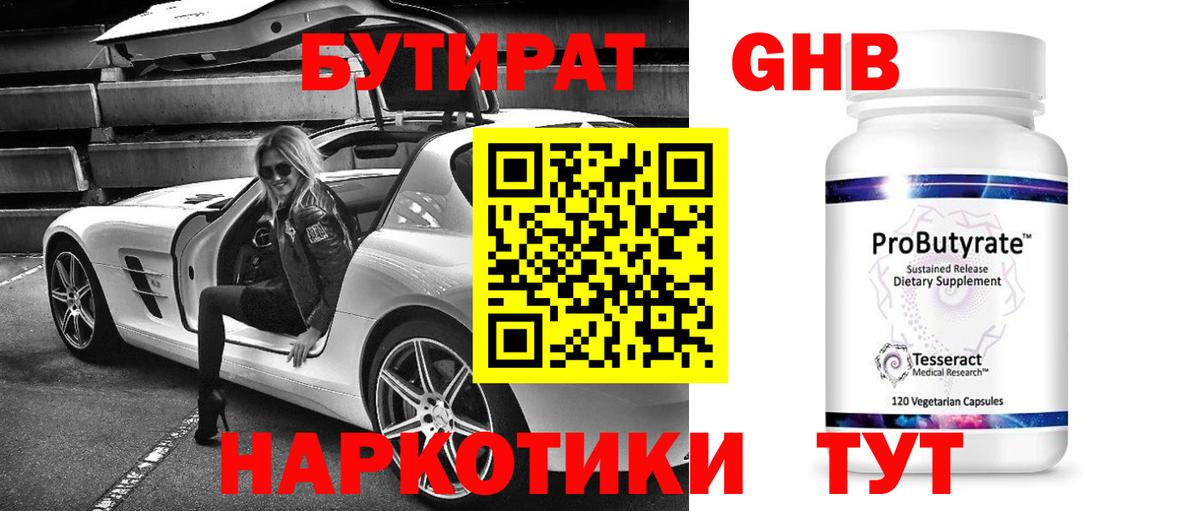 Бутират 99% Липецк