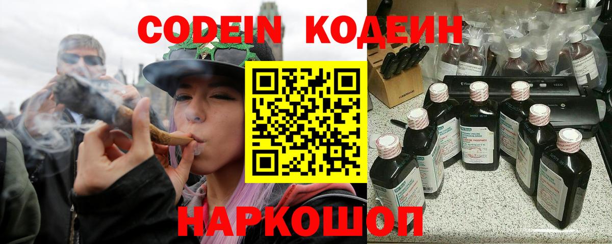 Кодеиновый сироп Lean напиток Lean (лин)  Вход с VPN  Липецк 