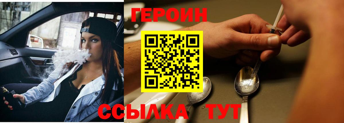 Липецк  Героин хмурый  Вход с VPN 