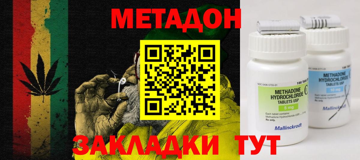 Метадон мёд Липецк